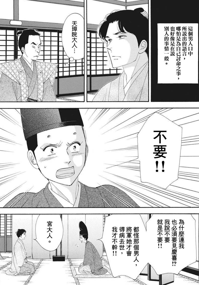 《大奥》76话 第32页