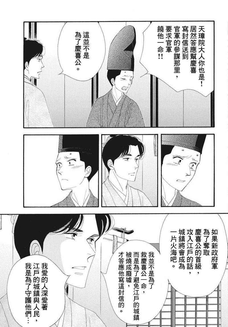 《大奥》76话 第33页
