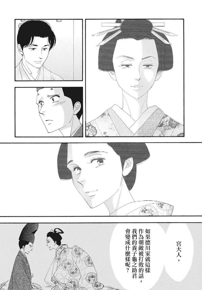 《大奥》76话 第34页