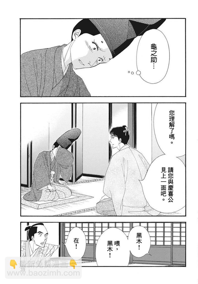 《大奥》76话 第35页