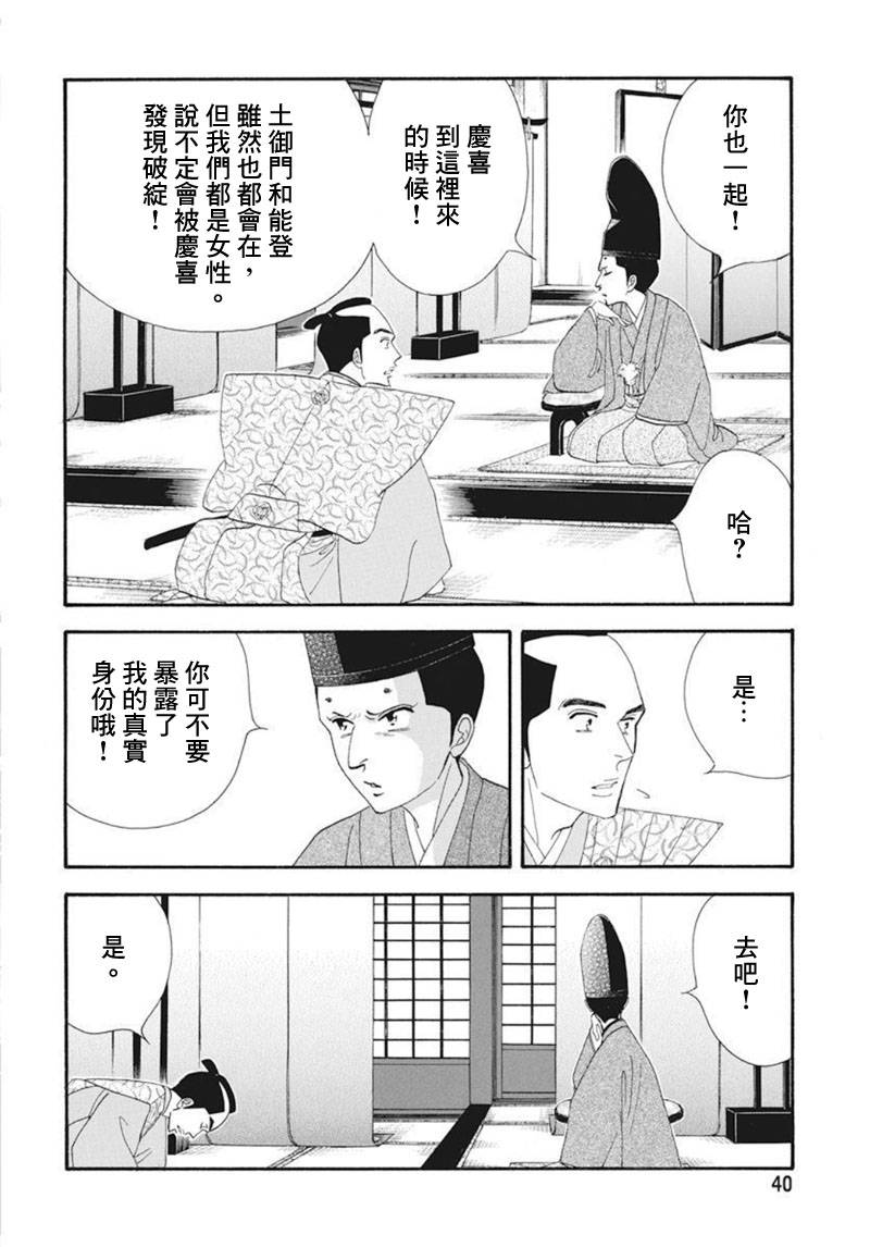 《大奥》76话 第36页