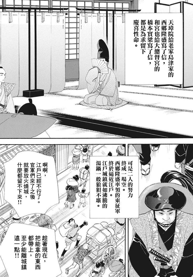 《大奥》76话 第37页