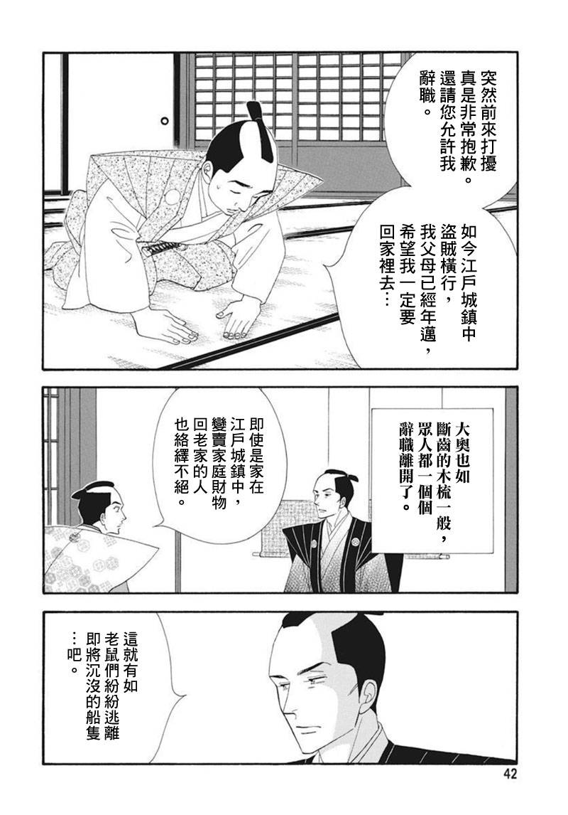 《大奥》76话 第38页