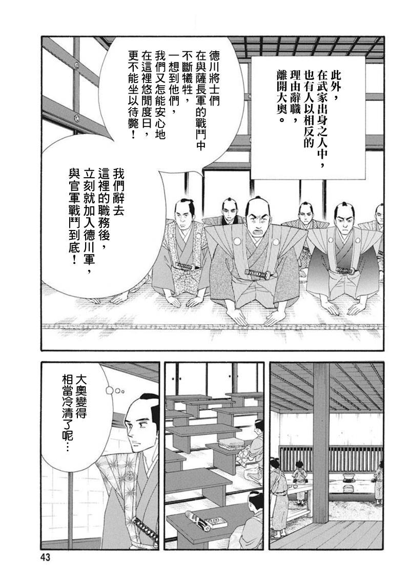 《大奥》76话 第39页