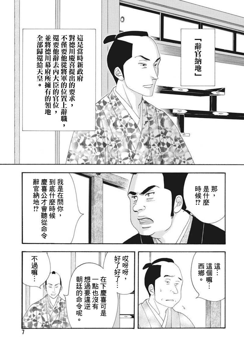 《大奥》76话 第3页