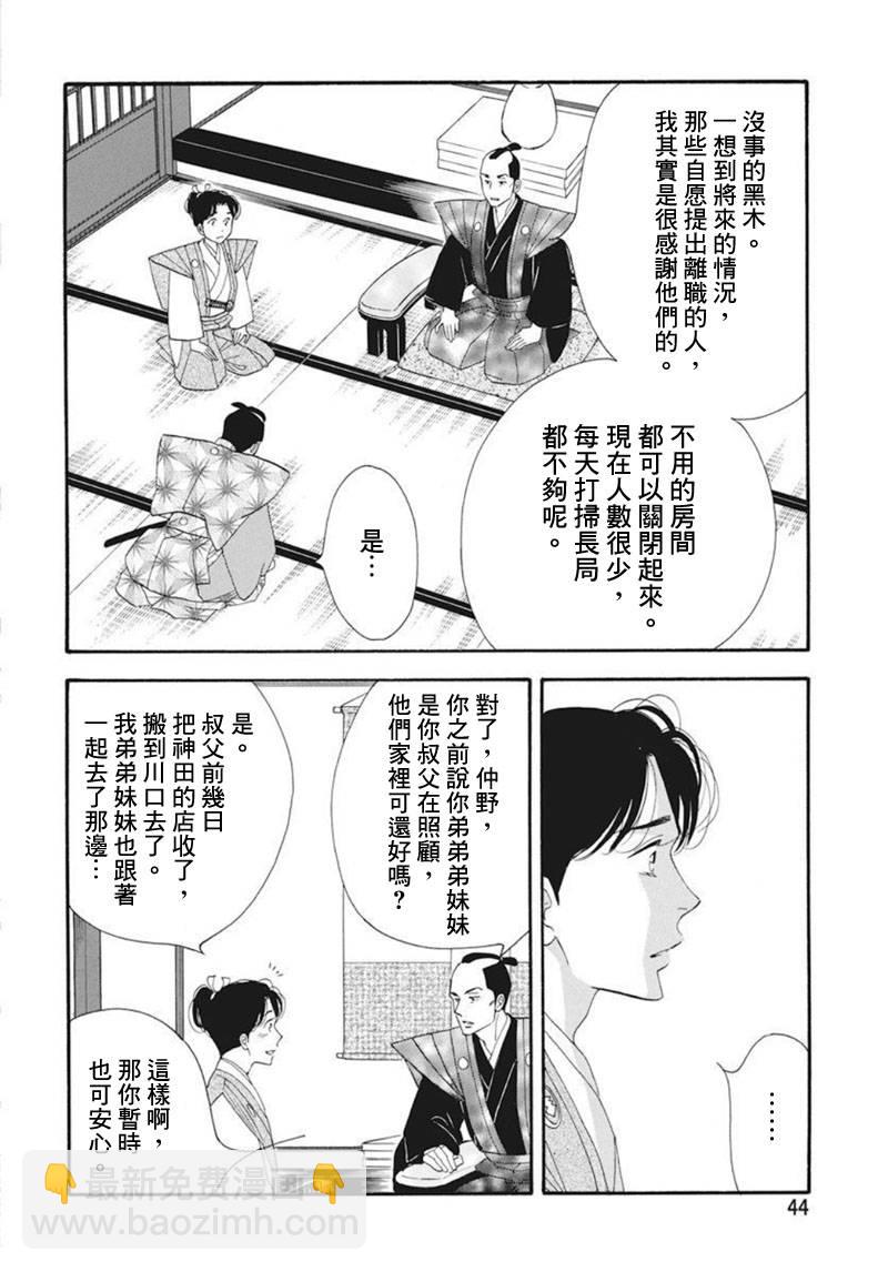 《大奥》76话 第40页