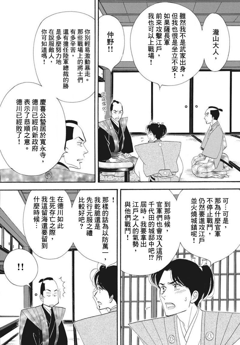 《大奥》76话 第41页