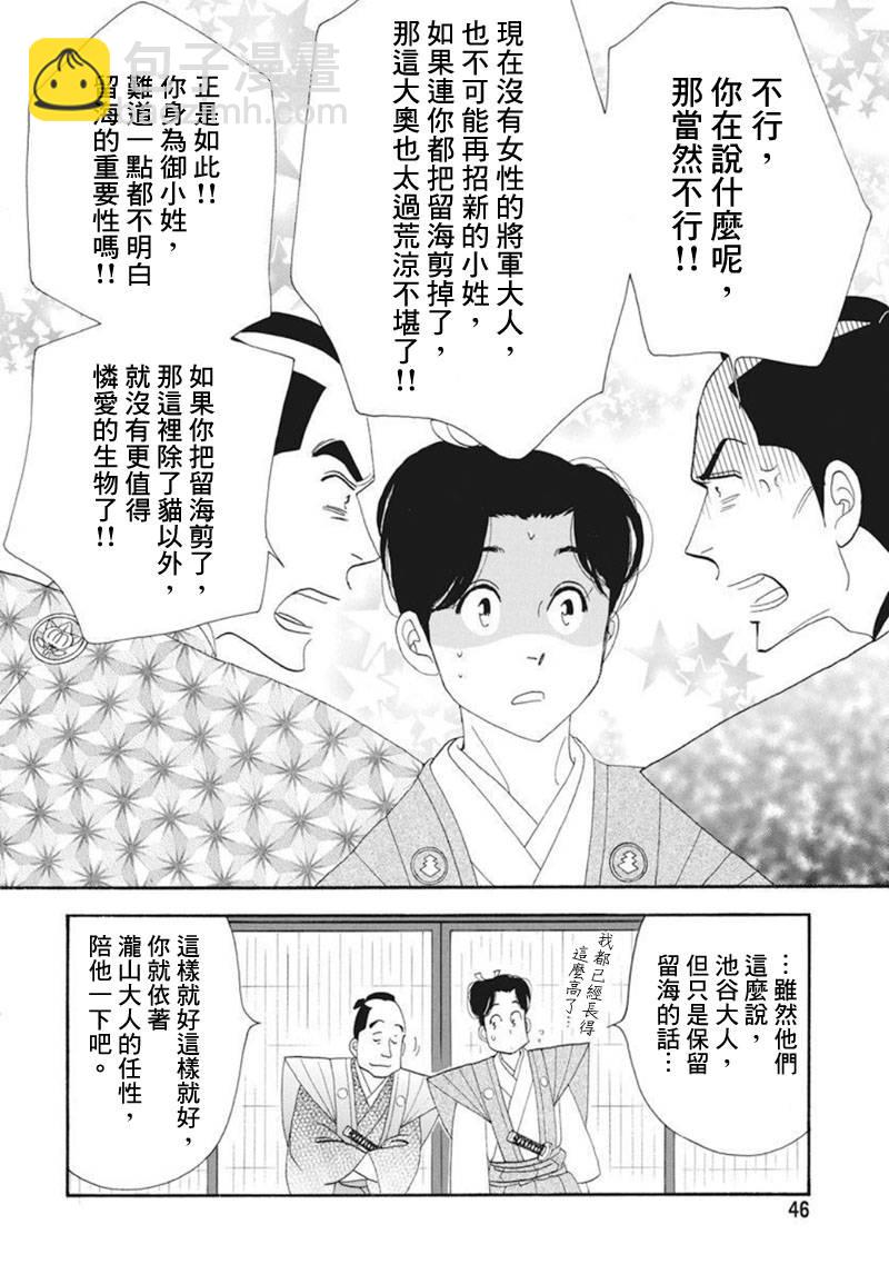 《大奥》76话 第42页