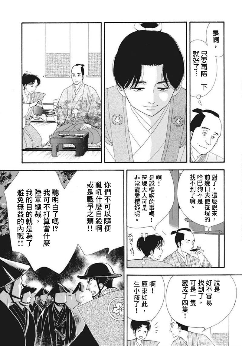 《大奥》76话 第43页