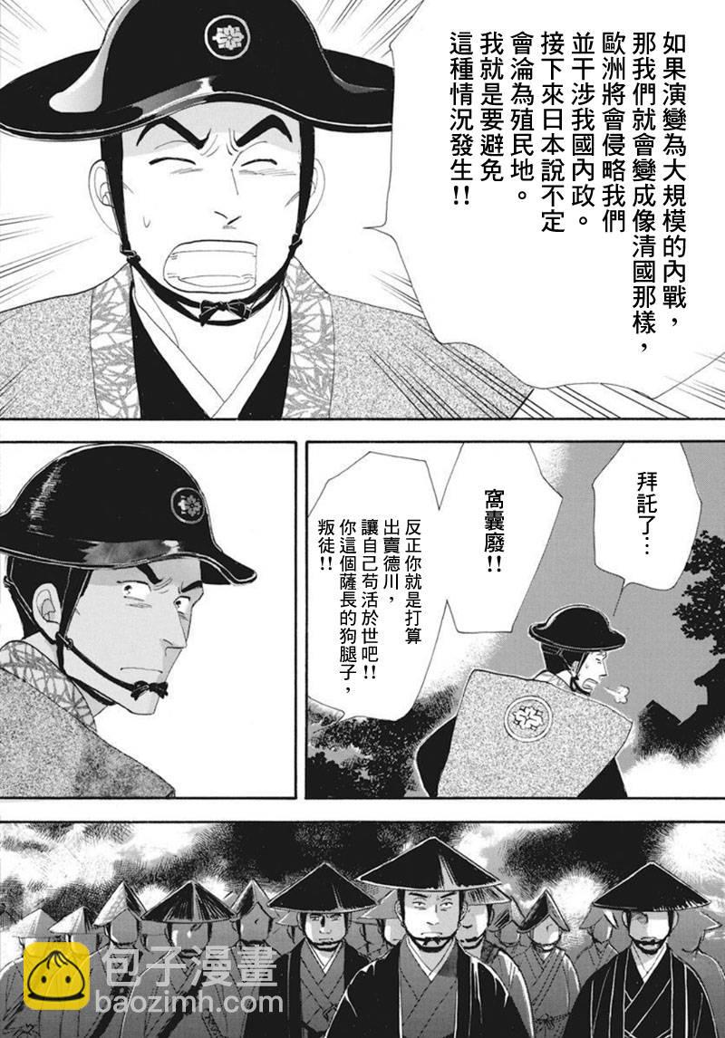 《大奥》76话 第44页