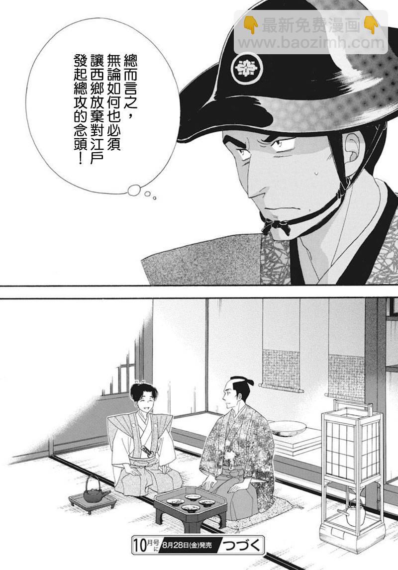 《大奥》76话 第46页