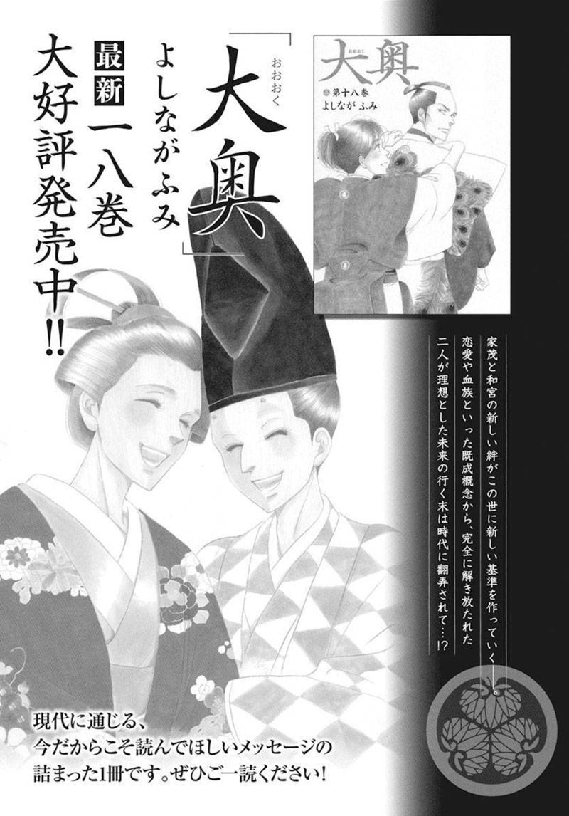 《大奥》76话 第47页