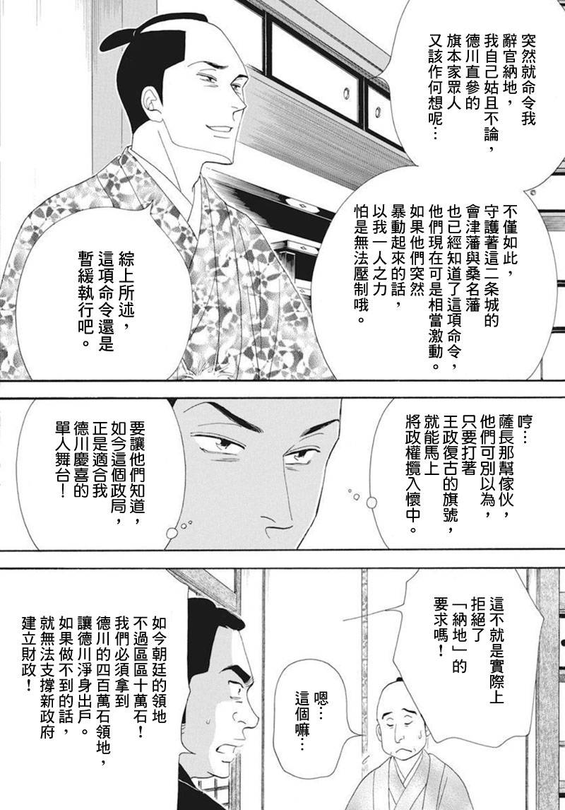 《大奥》76话 第4页
