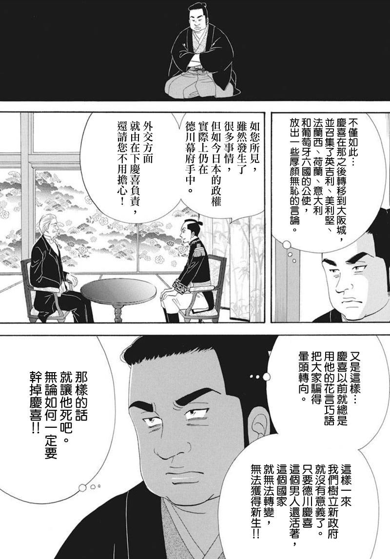 《大奥》76话 第5页