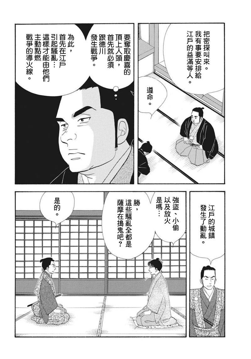 《大奥》76话 第6页