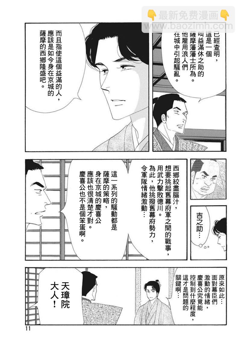 《大奥》76话 第7页