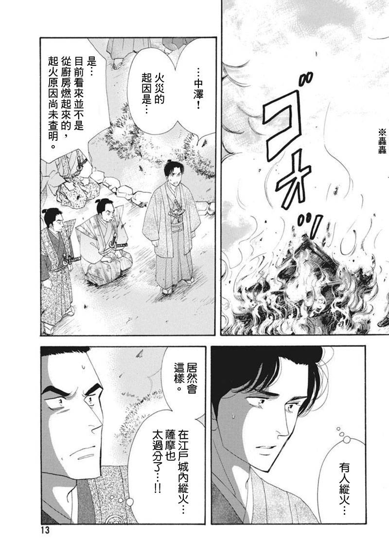 《大奥》76话 第9页