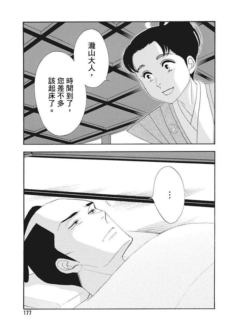《大奥》74话 第10页