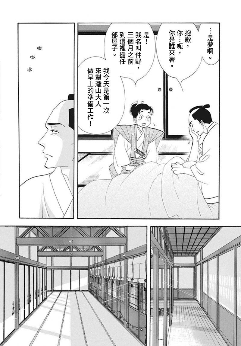 《大奥》74话 第11页