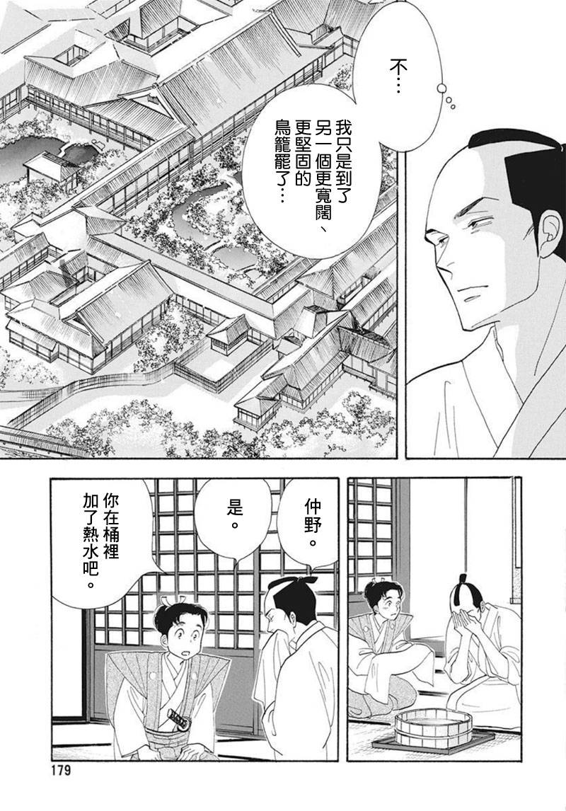 《大奥》74话 第12页