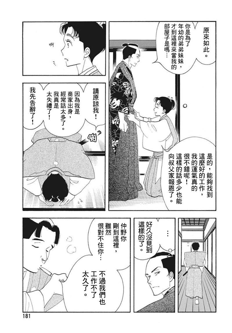《大奥》74话 第14页
