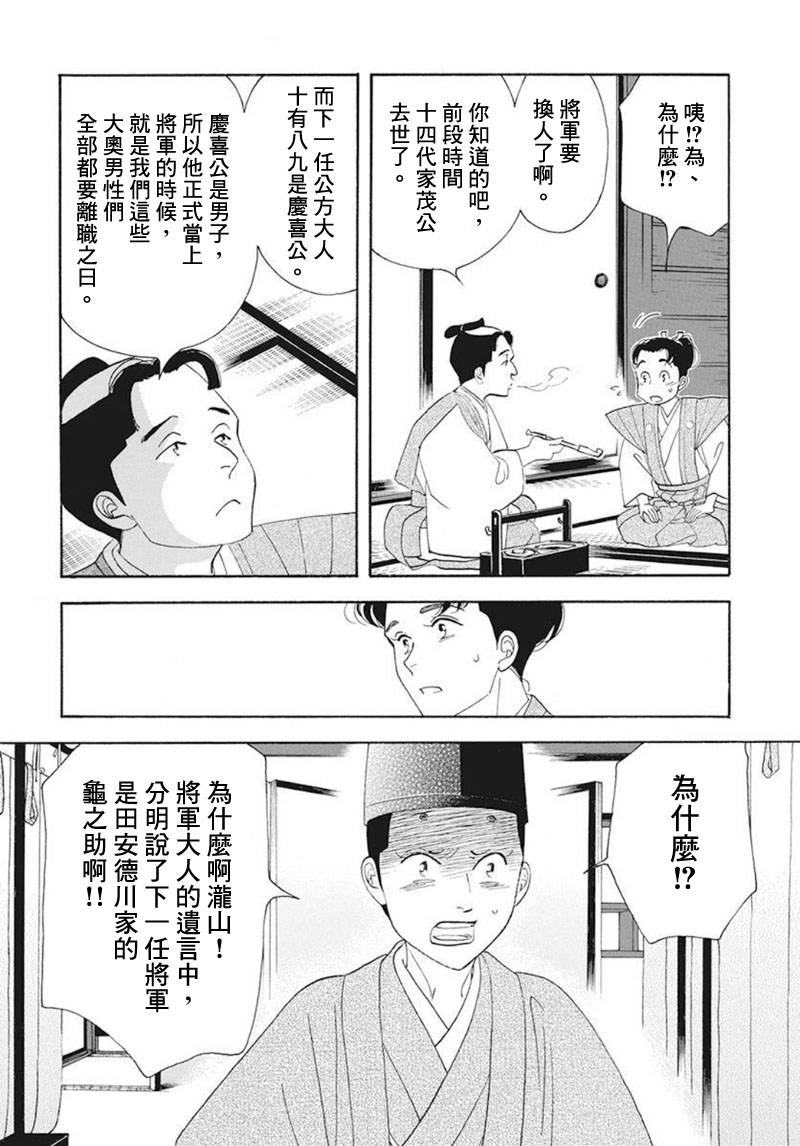 《大奥》74话 第15页