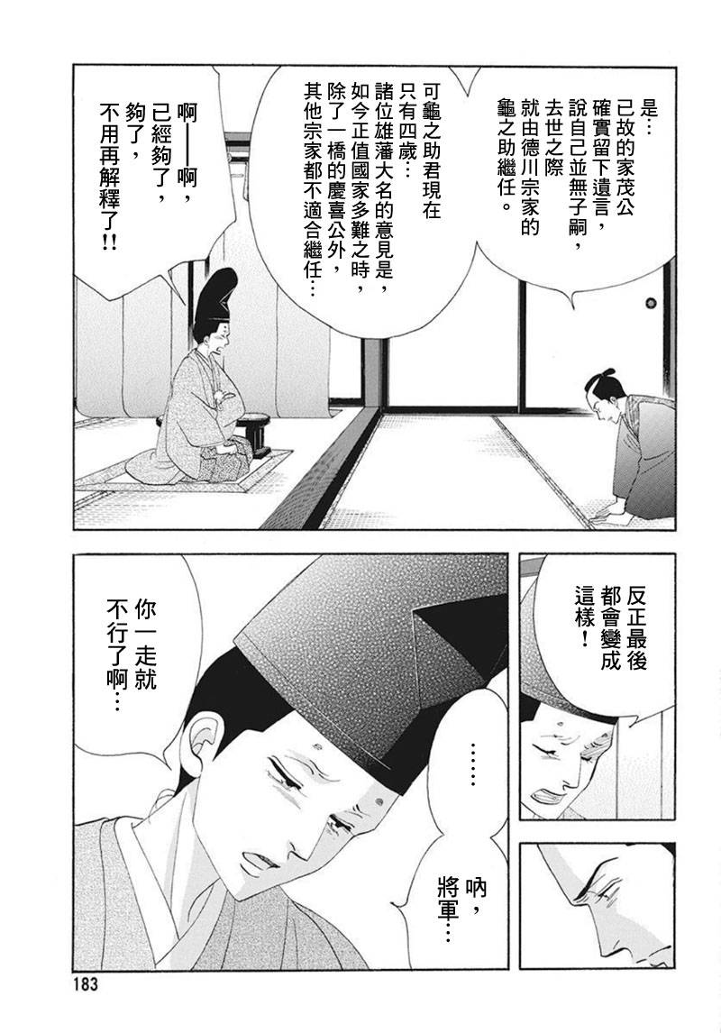 《大奥》74话 第16页