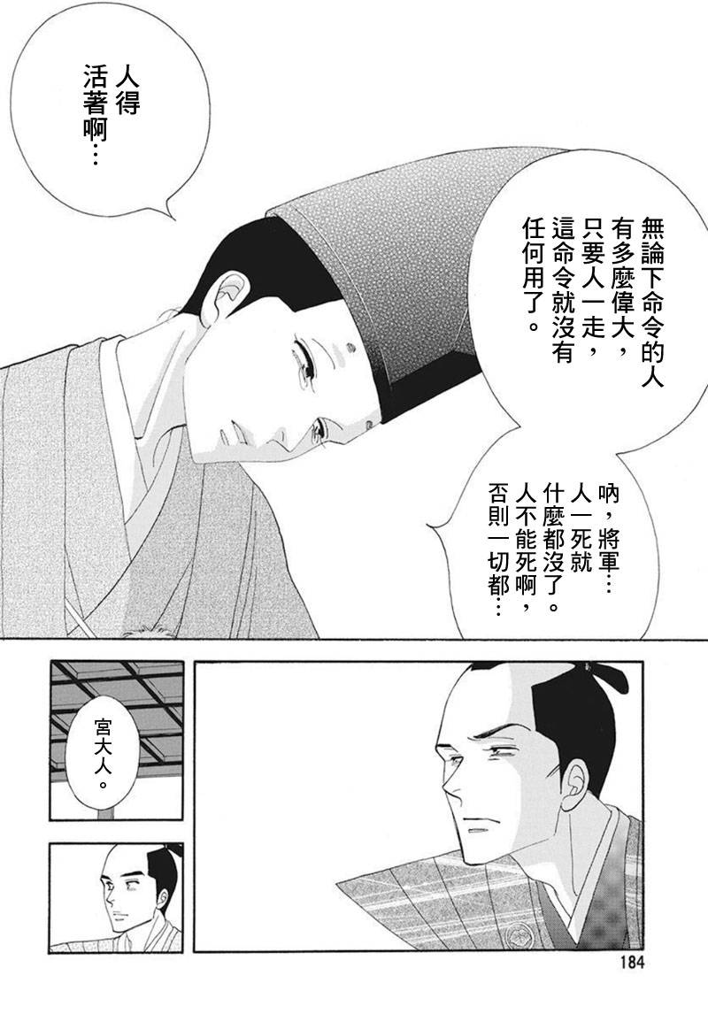 《大奥》74话 第17页