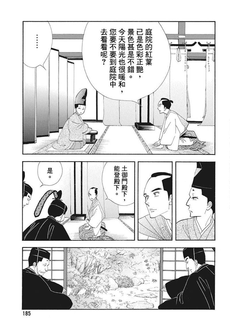 《大奥》74话 第18页