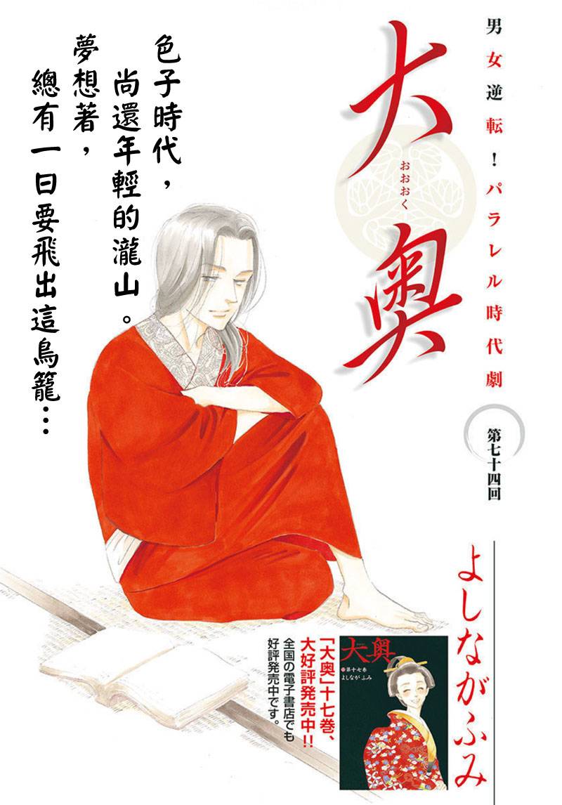 《大奥》74话 第1页