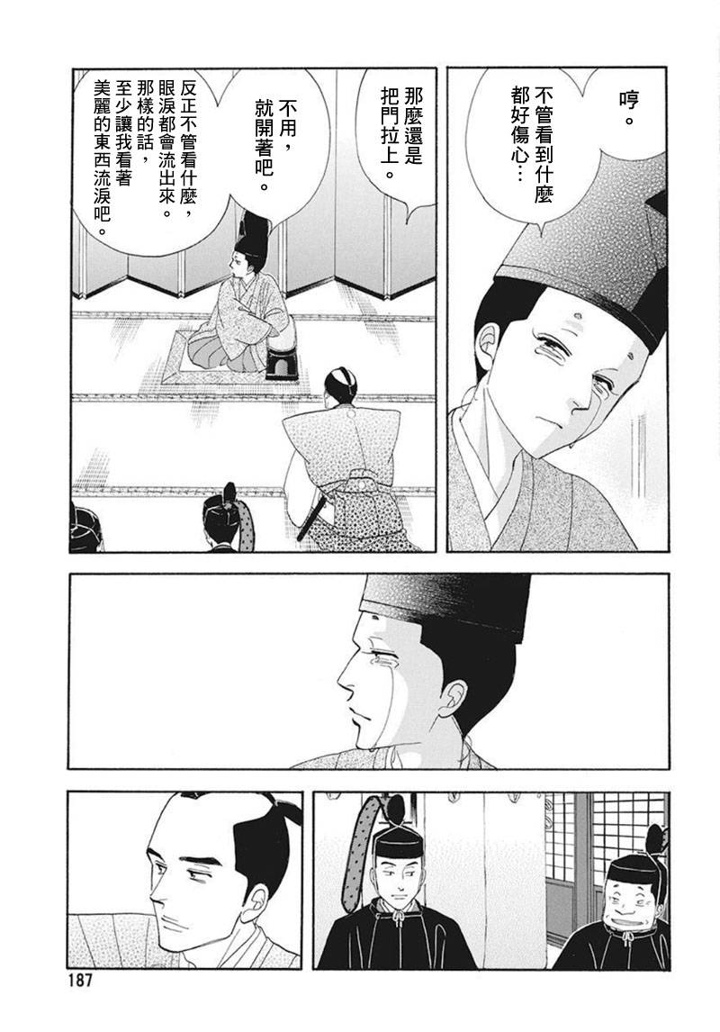 《大奥》74话 第20页
