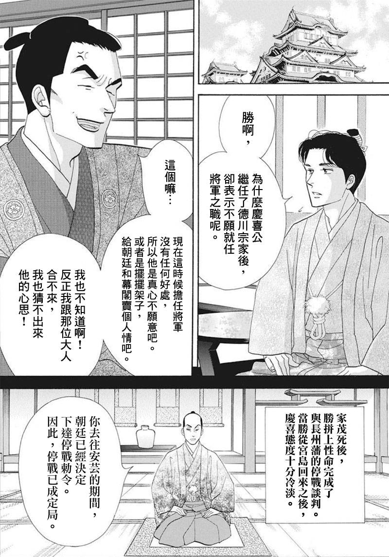 《大奥》74话 第21页