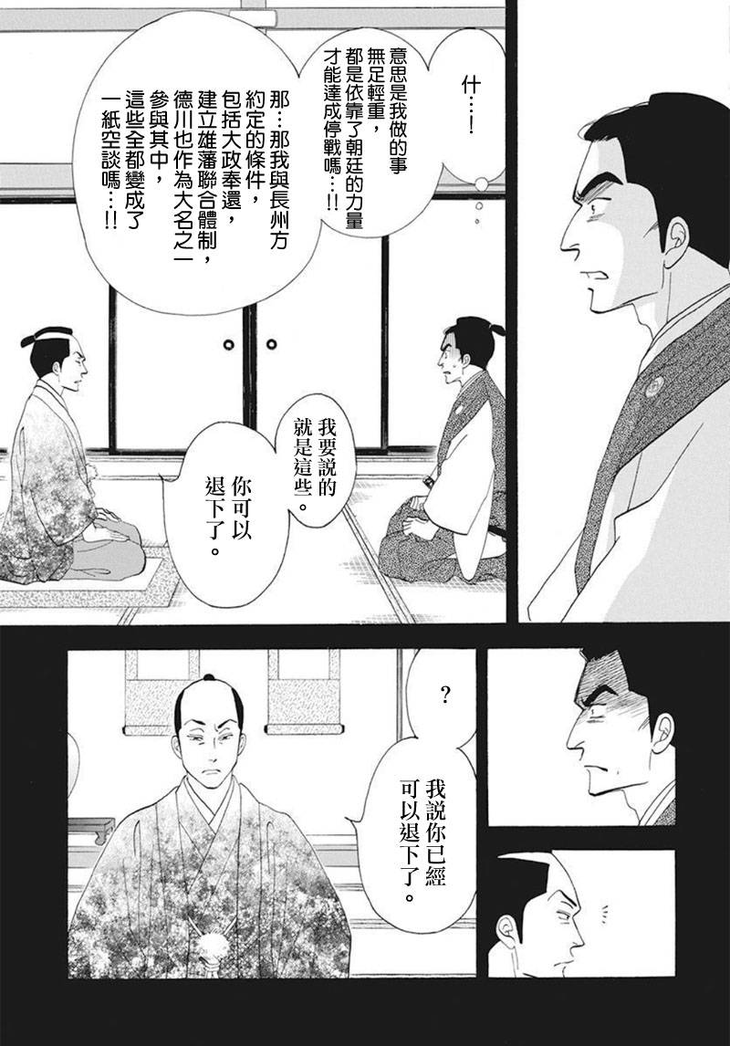 《大奥》74话 第22页