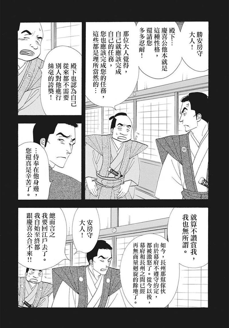 《大奥》74话 第23页