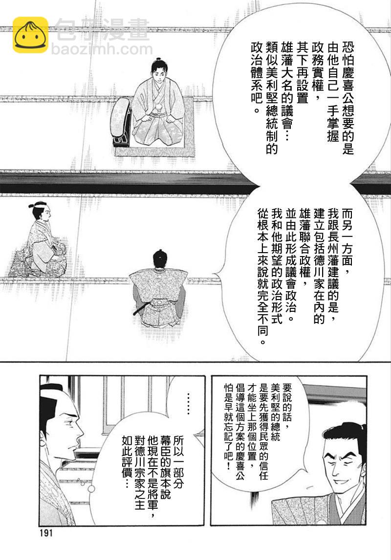 《大奥》74话 第24页