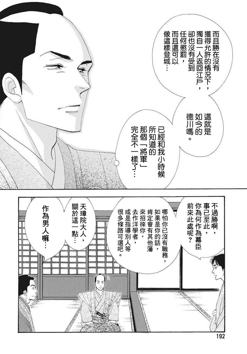 《大奥》74话 第25页