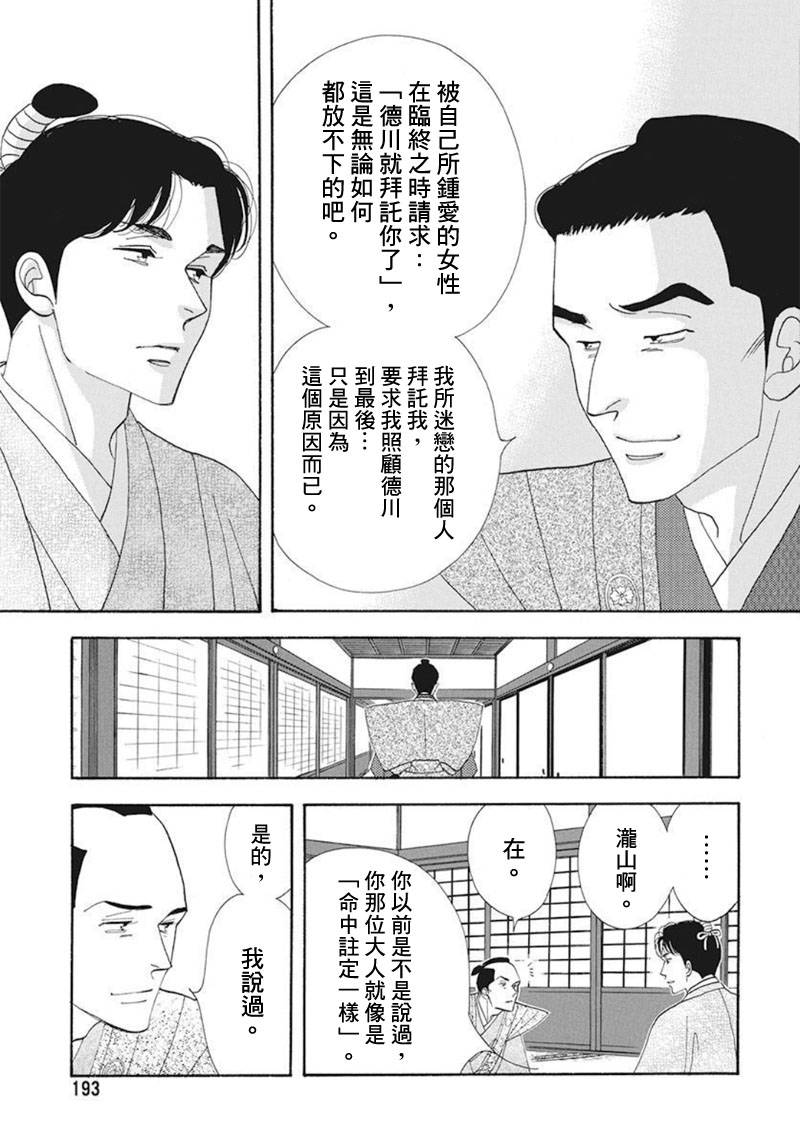 《大奥》74话 第26页
