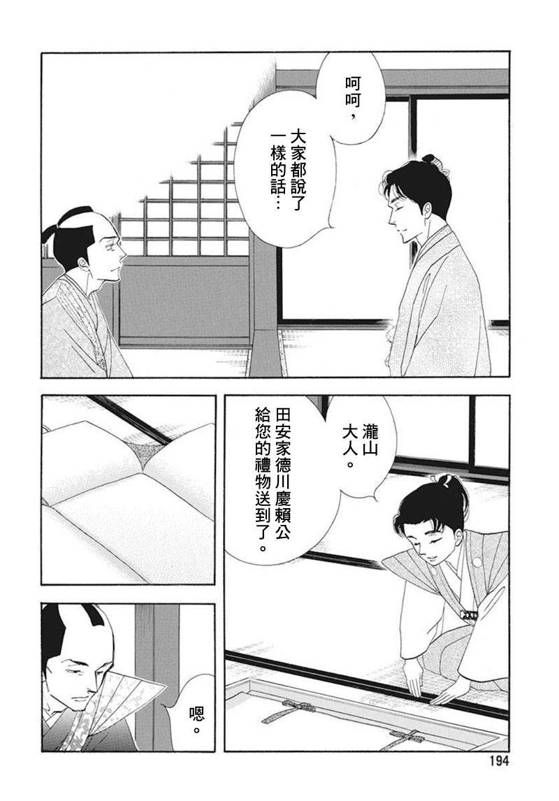 《大奥》74话 第27页