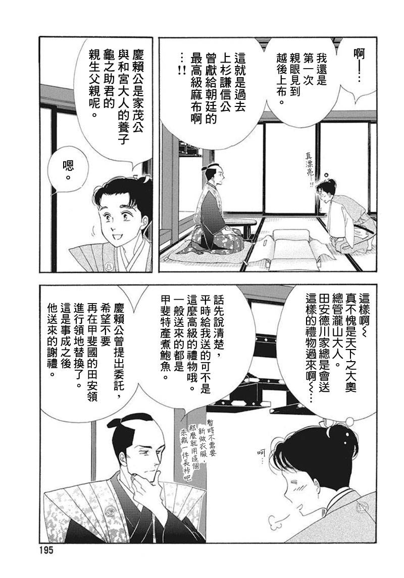 《大奥》74话 第28页