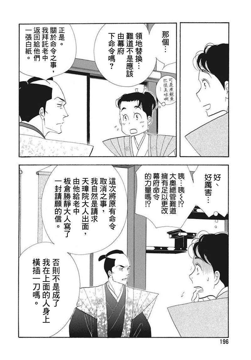 《大奥》74话 第29页