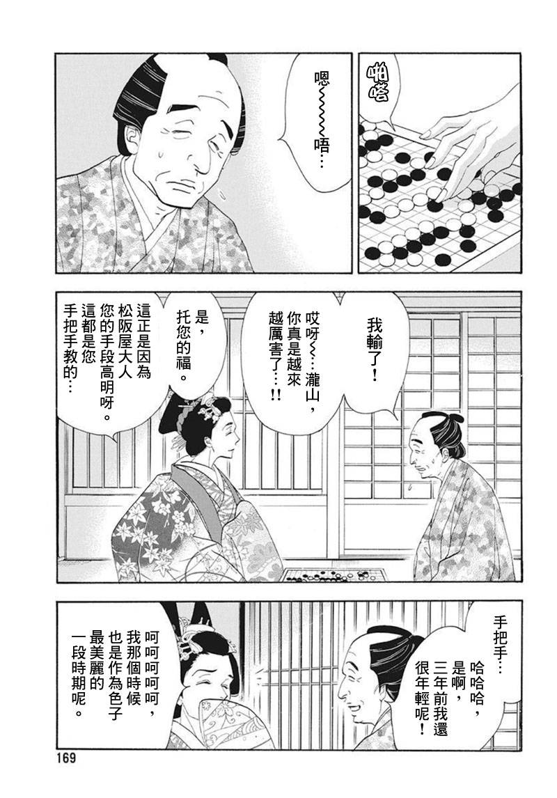 《大奥》74话 第2页
