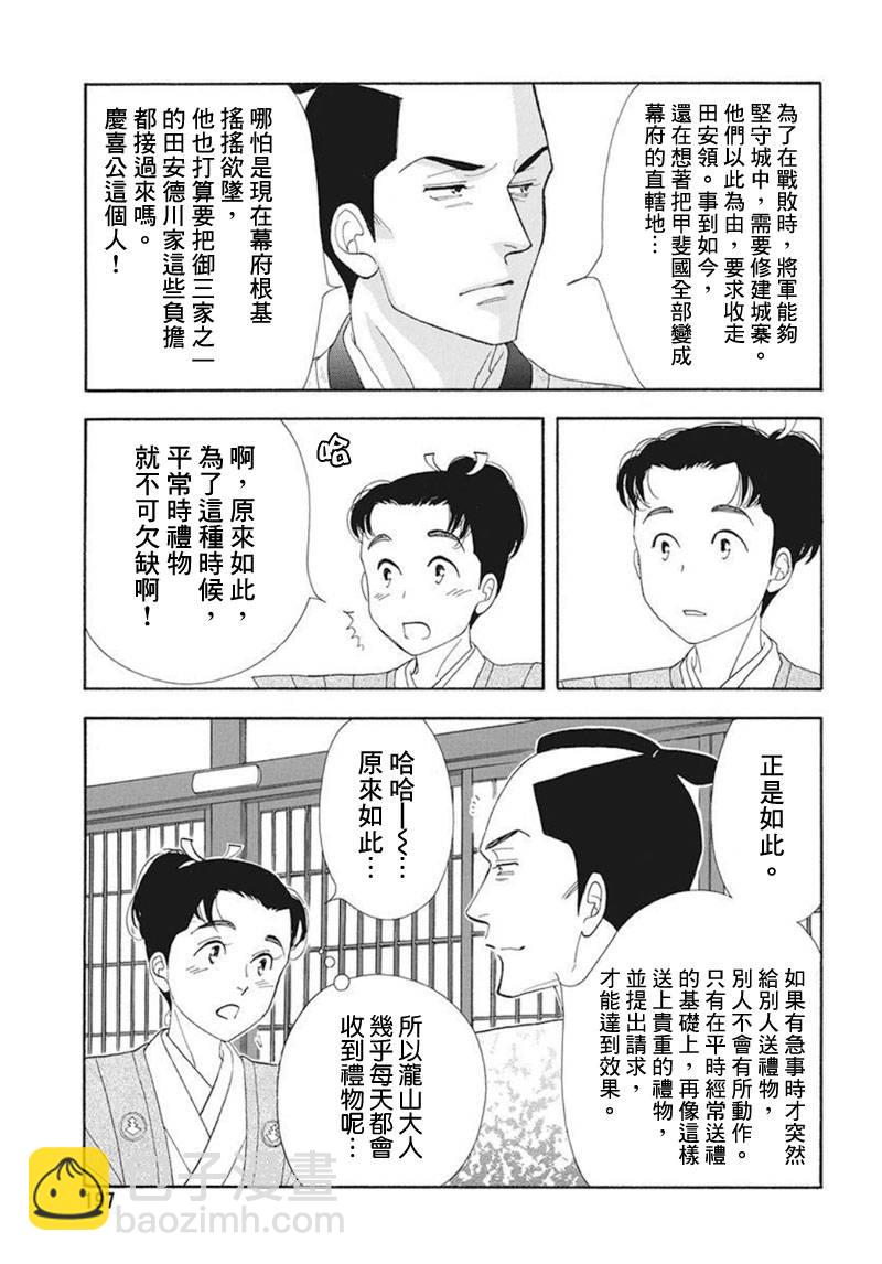 《大奥》74话 第30页