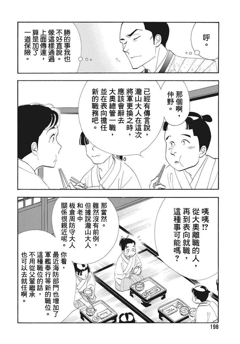 《大奥》74话 第31页