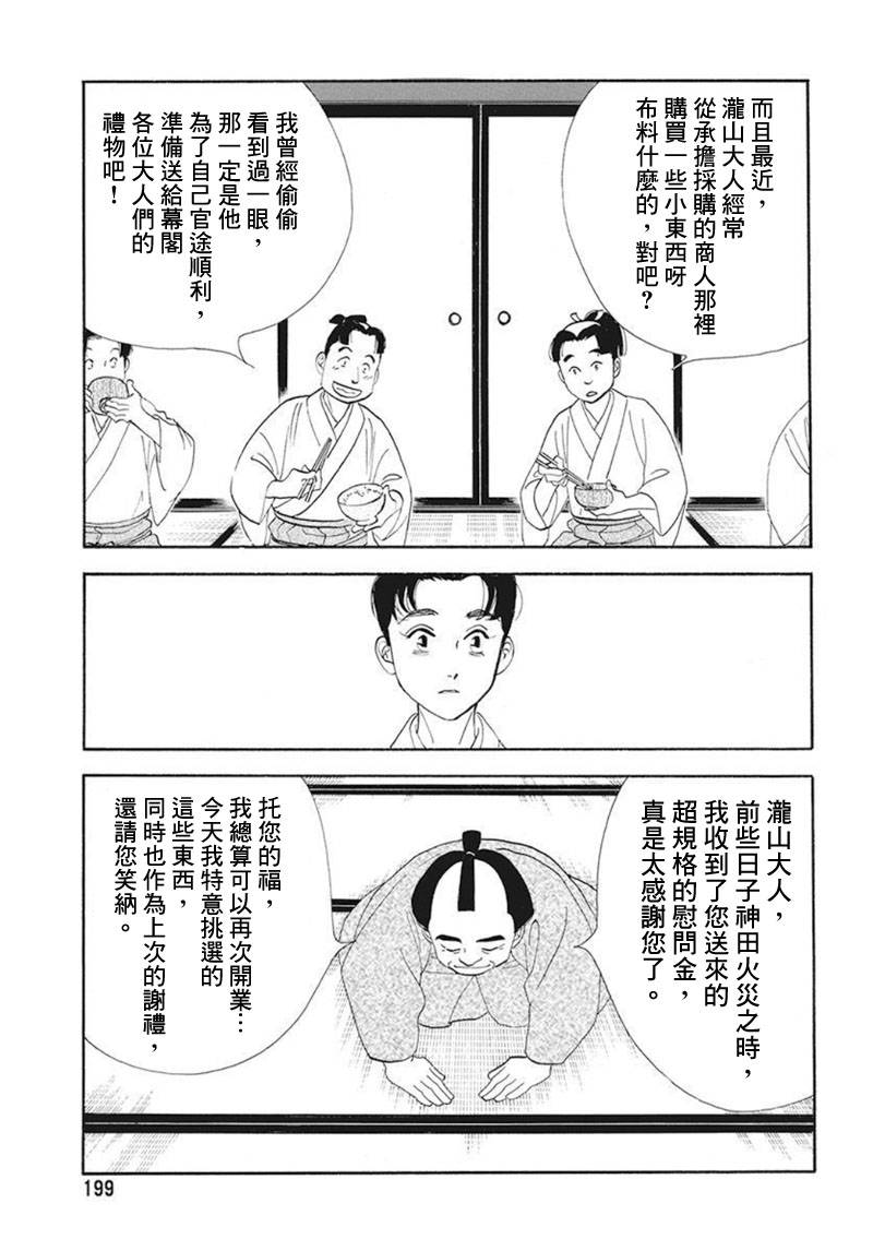 《大奥》74话 第32页