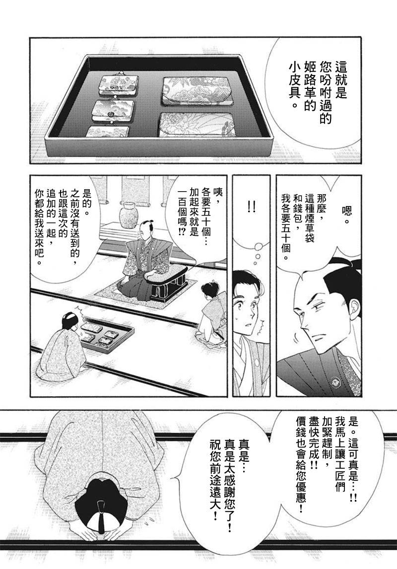 《大奥》74话 第33页