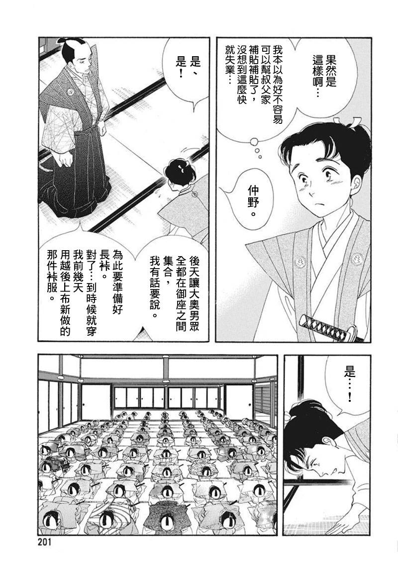 《大奥》74话 第34页