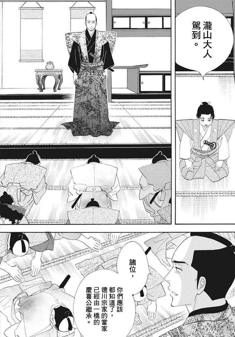 《大奥》74话 第35页