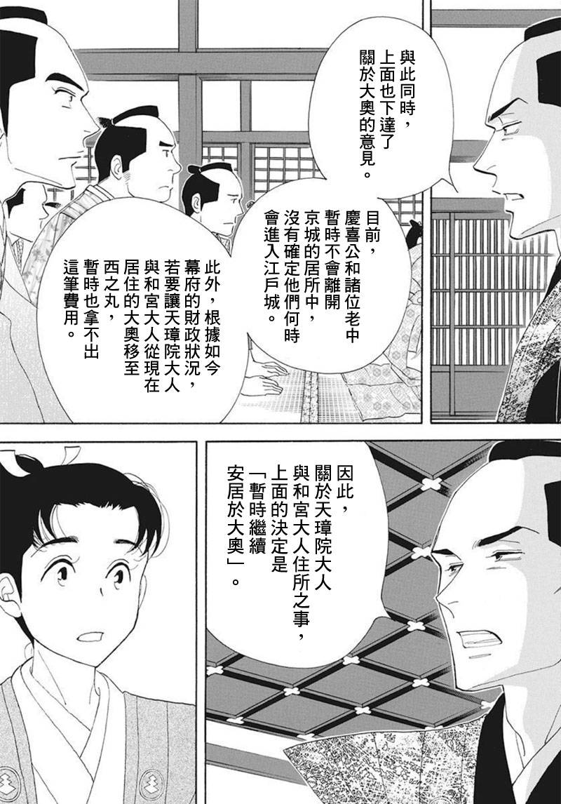 《大奥》74话 第36页