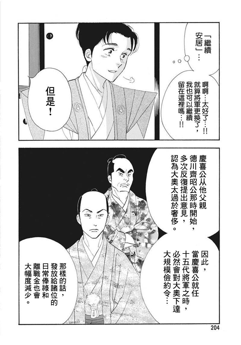 《大奥》74话 第37页