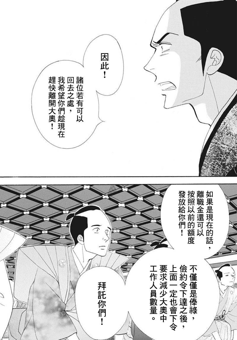 《大奥》74话 第38页